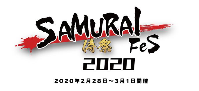 SAMURAIフェス2020