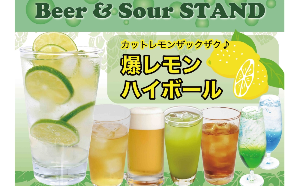 Beer&Sour STAND